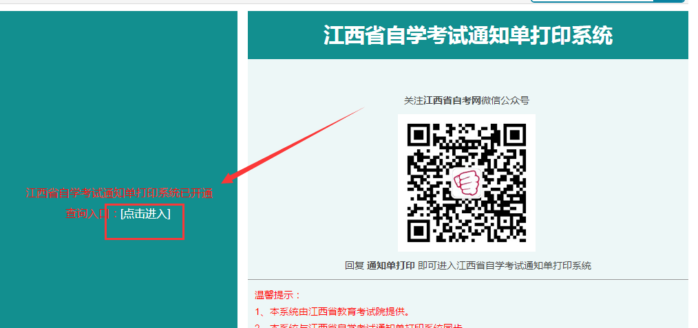 2019年4月江西省自考通知单打印流程(附详图)